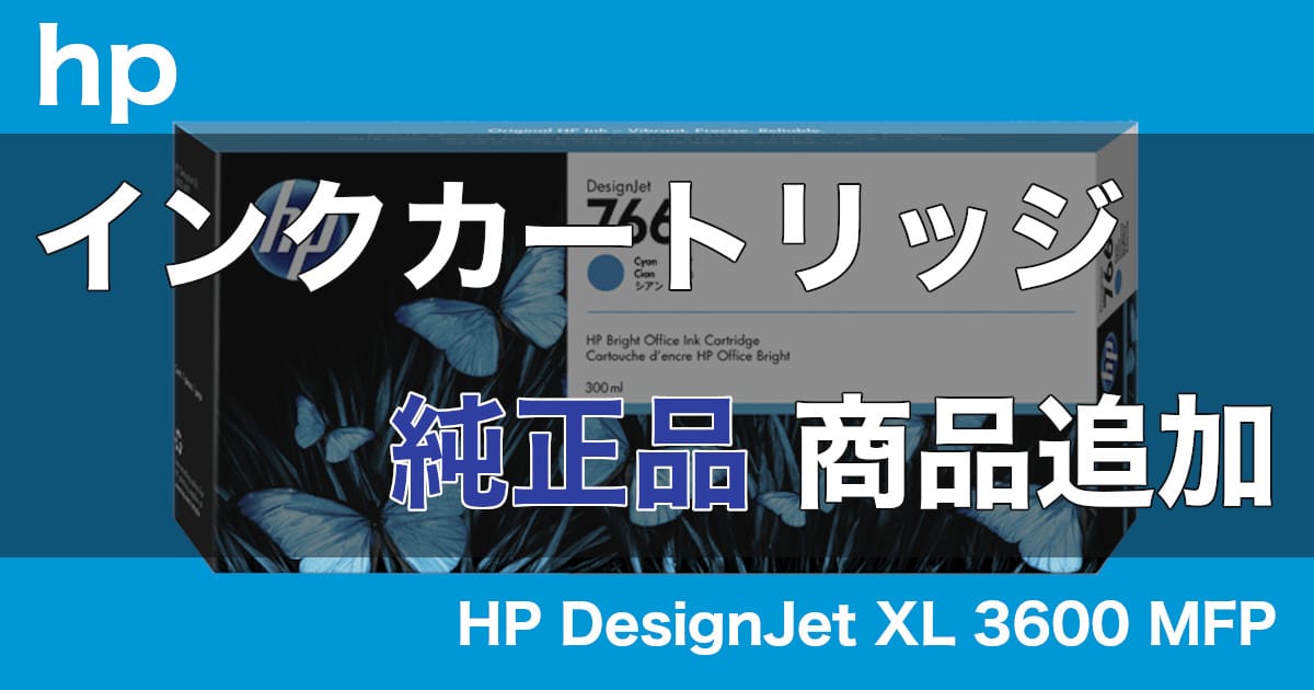 hp インクカートリッジ 大判プリンター HP DesignJet XL 3600 MFP 純正品