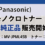 【販売】PHC(Panasonic) トナー 対応機種 MV-JPML45B 純正品
