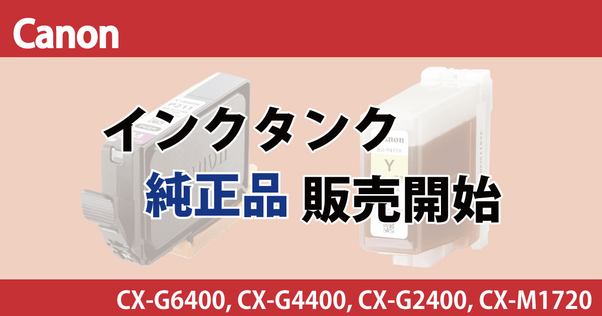 販売】Canon カードプリンター インクタンク 純正品 | アケボノブログ