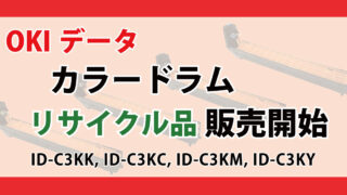 OKI ドラム 販売 ID-C3K